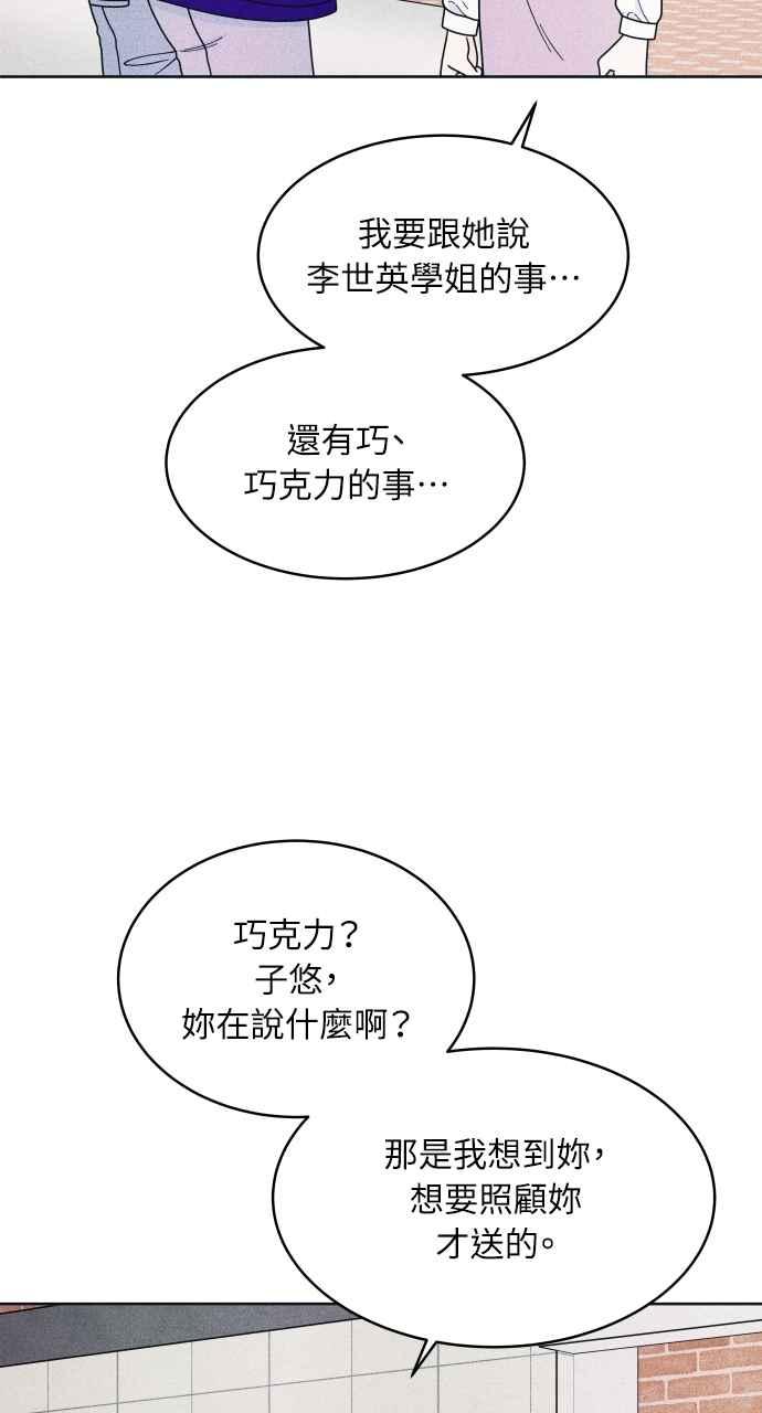 《内向男女》第59话 忍耐度测试(2) 第48页