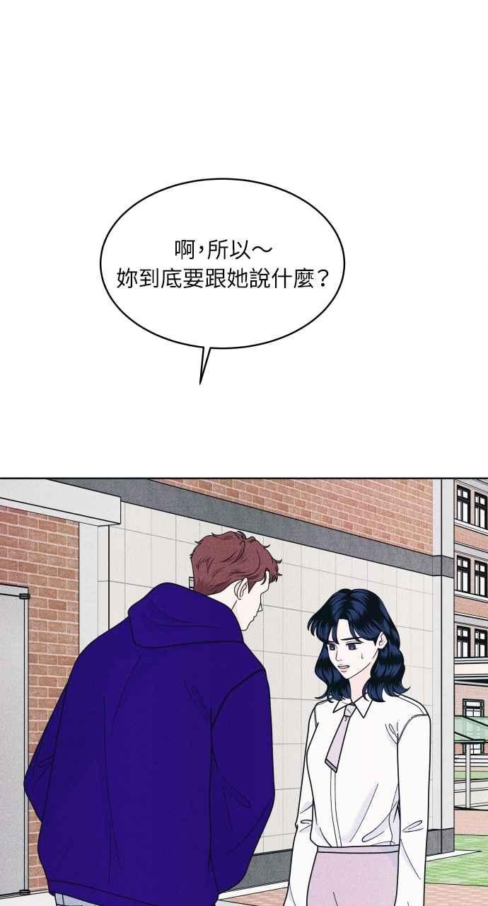 《内向男女》第59话 忍耐度测试(2) 第47页