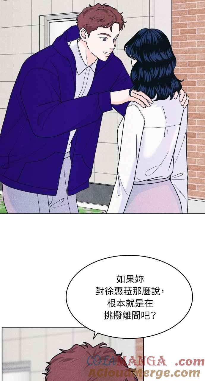 《内向男女》第59话 忍耐度测试(2) 第49页