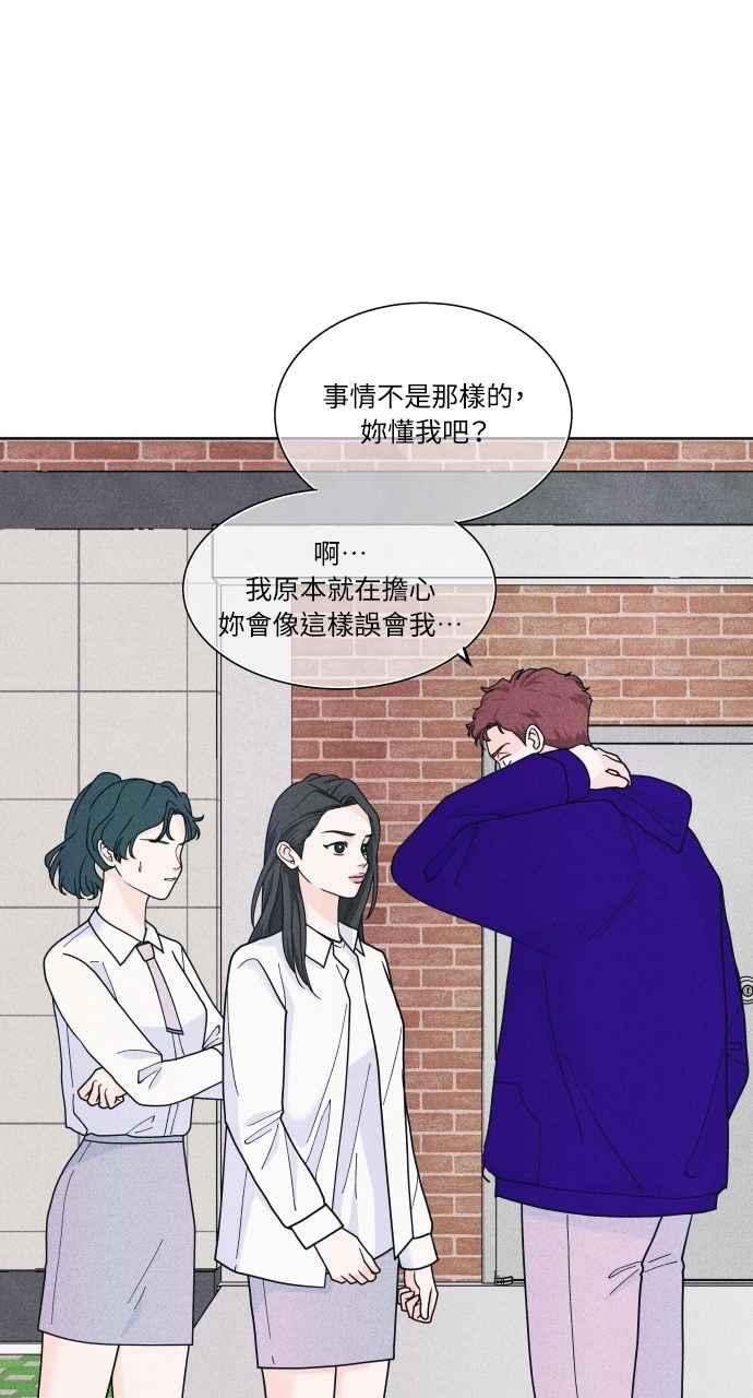 《内向男女》第59话 忍耐度测试(2) 第59页