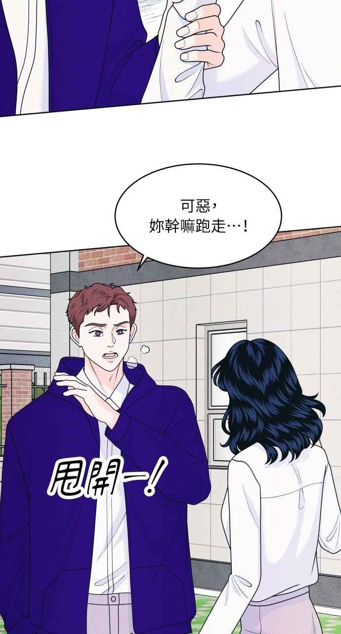 《内向男女》第59话 忍耐度测试(2) 第41页