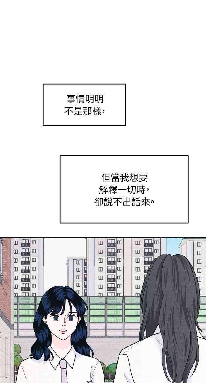 《内向男女》第59话 忍耐度测试(2) 第56页