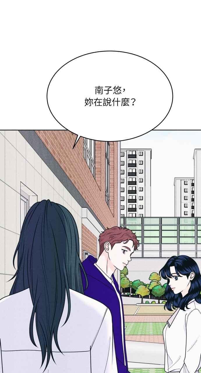 《内向男女》第59话 忍耐度测试(2) 第53页
