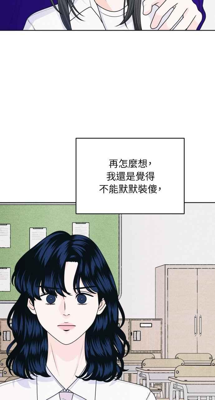 《内向男女》第59话 忍耐度测试(2) 第24页