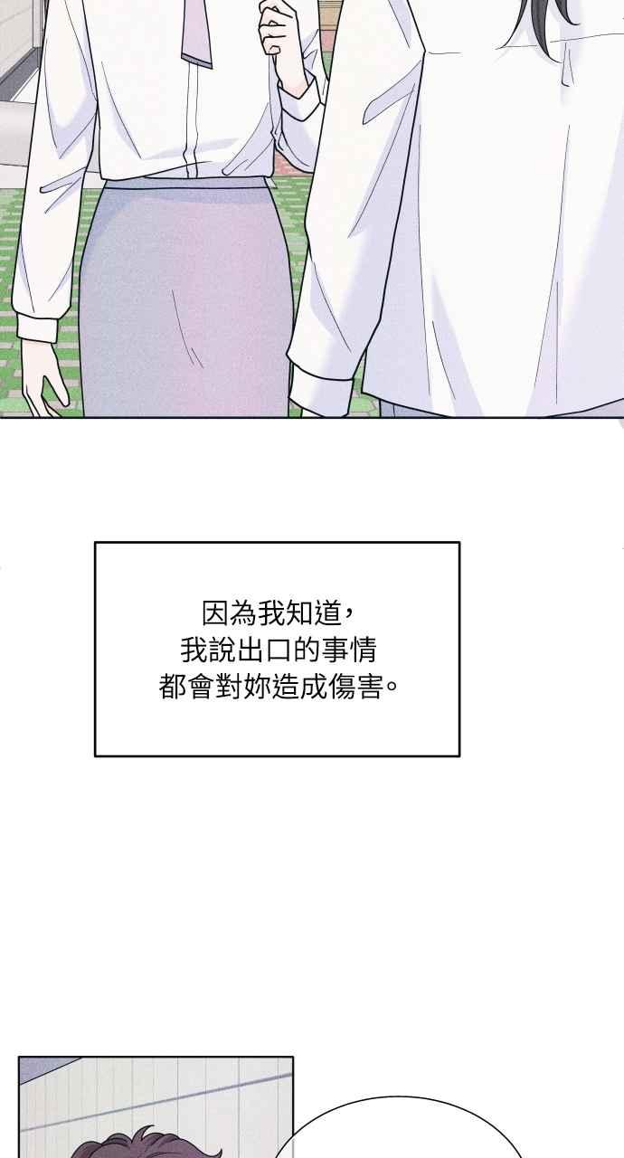 《内向男女》第59话 忍耐度测试(2) 第57页