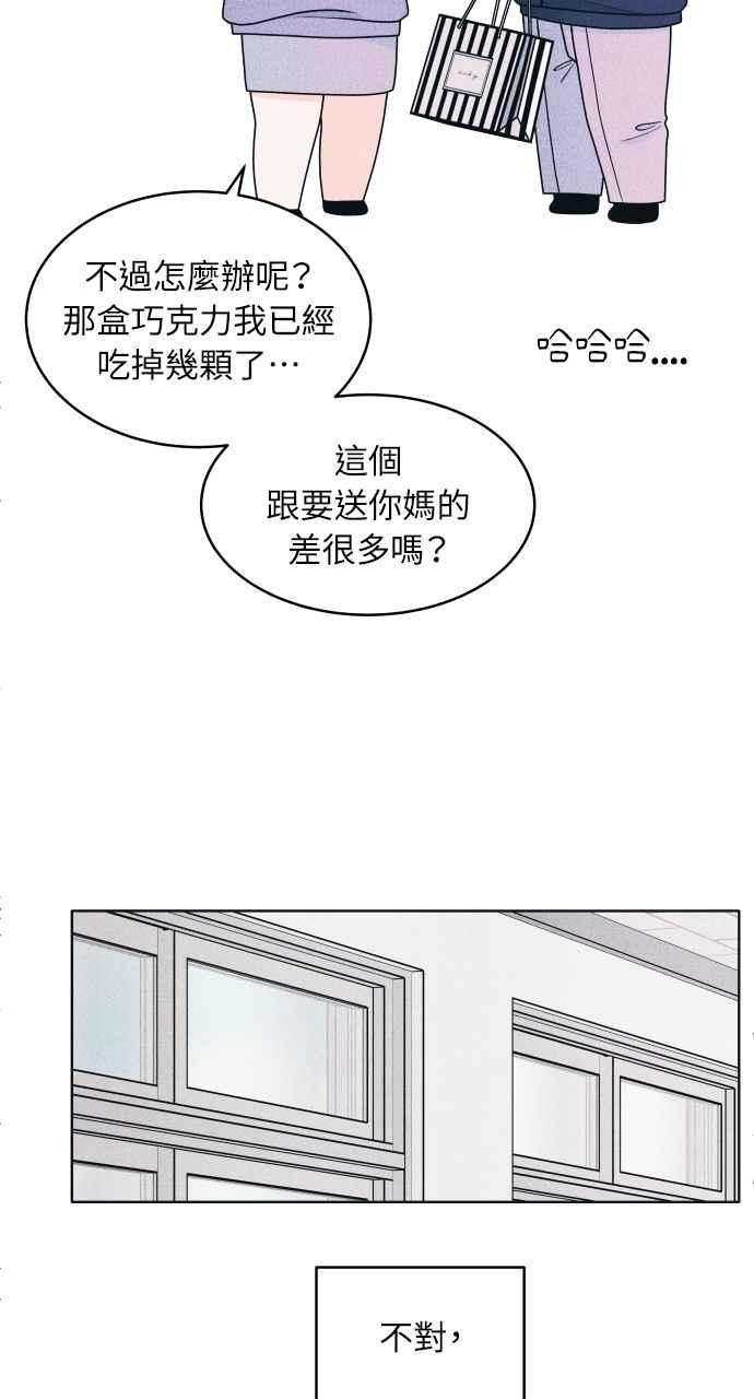 《内向男女》第59话 忍耐度测试(2) 第11页