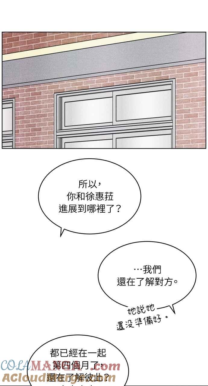 《内向男女》第59话 忍耐度测试(2) 第31页
