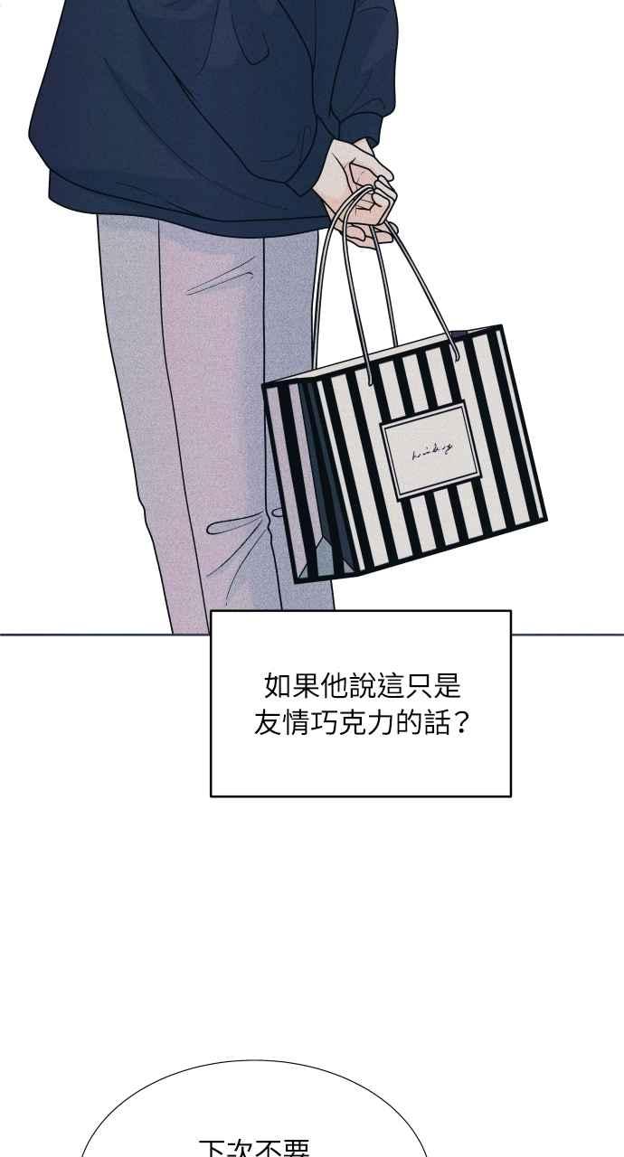 《内向男女》第59话 忍耐度测试(2) 第15页