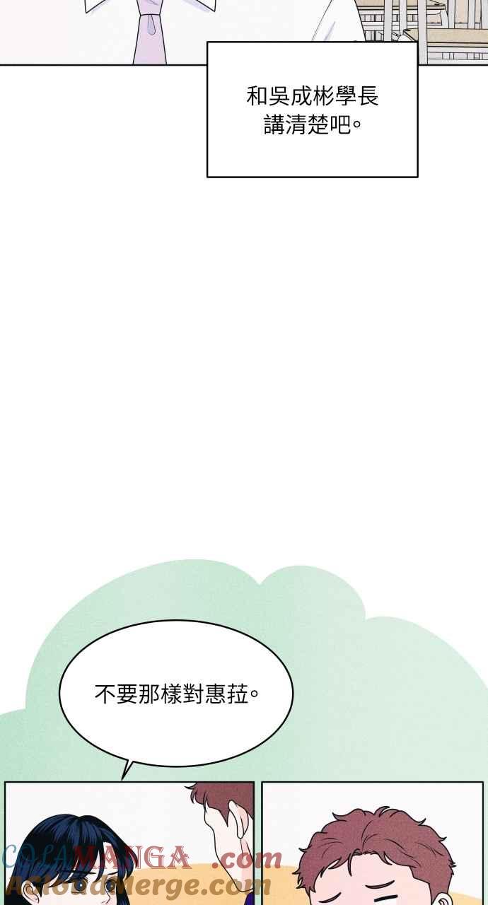 《内向男女》第59话 忍耐度测试(2) 第25页