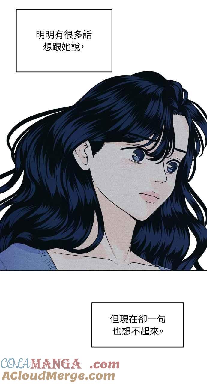 《内向男女》第61话 P.S. I miss you too 第16页