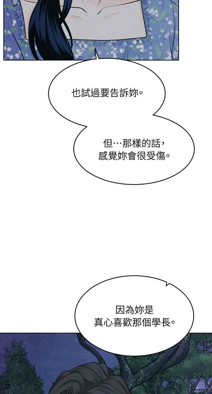 《内向男女》第61话 P.S. I miss you too 第29页