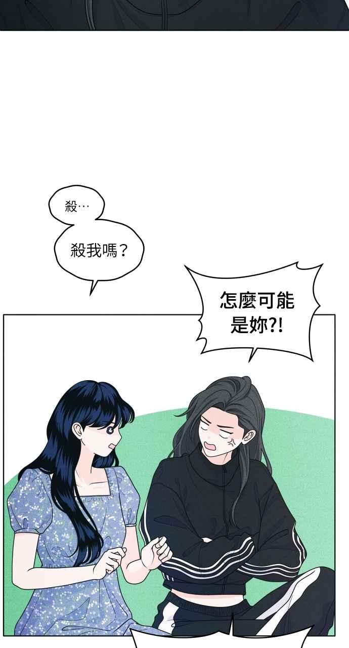 《内向男女》第61话 P.S. I miss you too 第27页