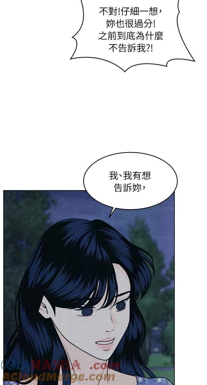 《内向男女》第61话 P.S. I miss you too 第28页