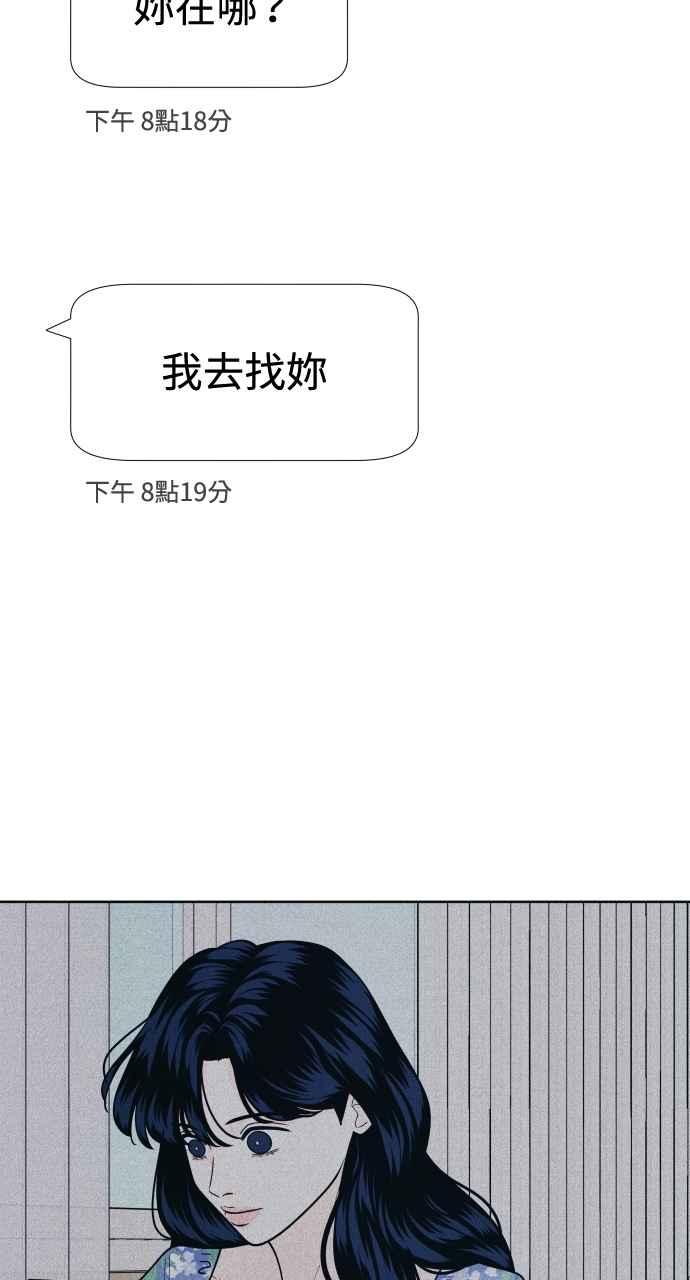 《内向男女》第61话 P.S. I miss you too 第2页