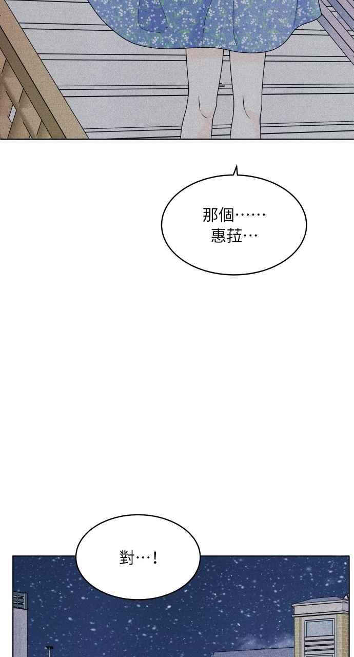 《内向男女》第61话 P.S. I miss you too 第18页