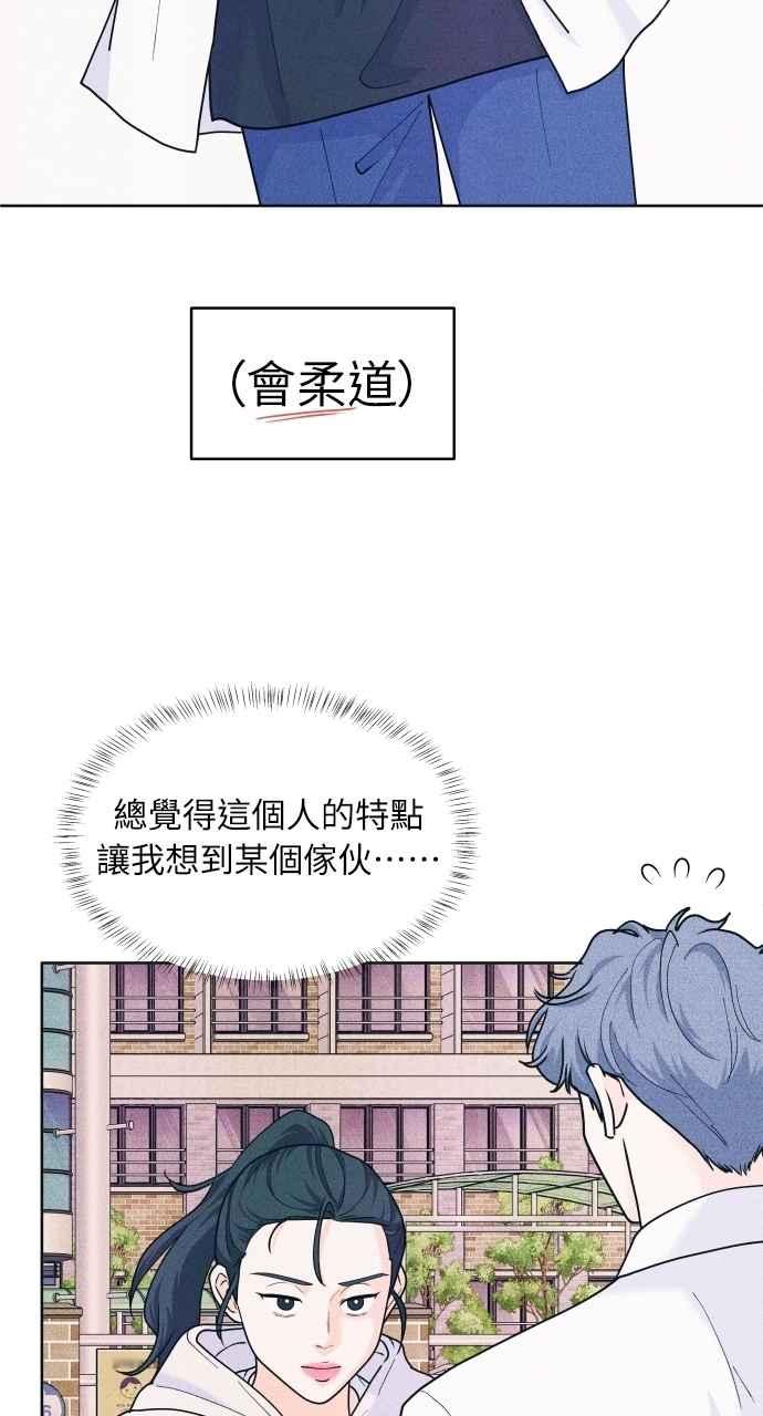 《内向男女》第62话 只记得美好的回忆 第56页