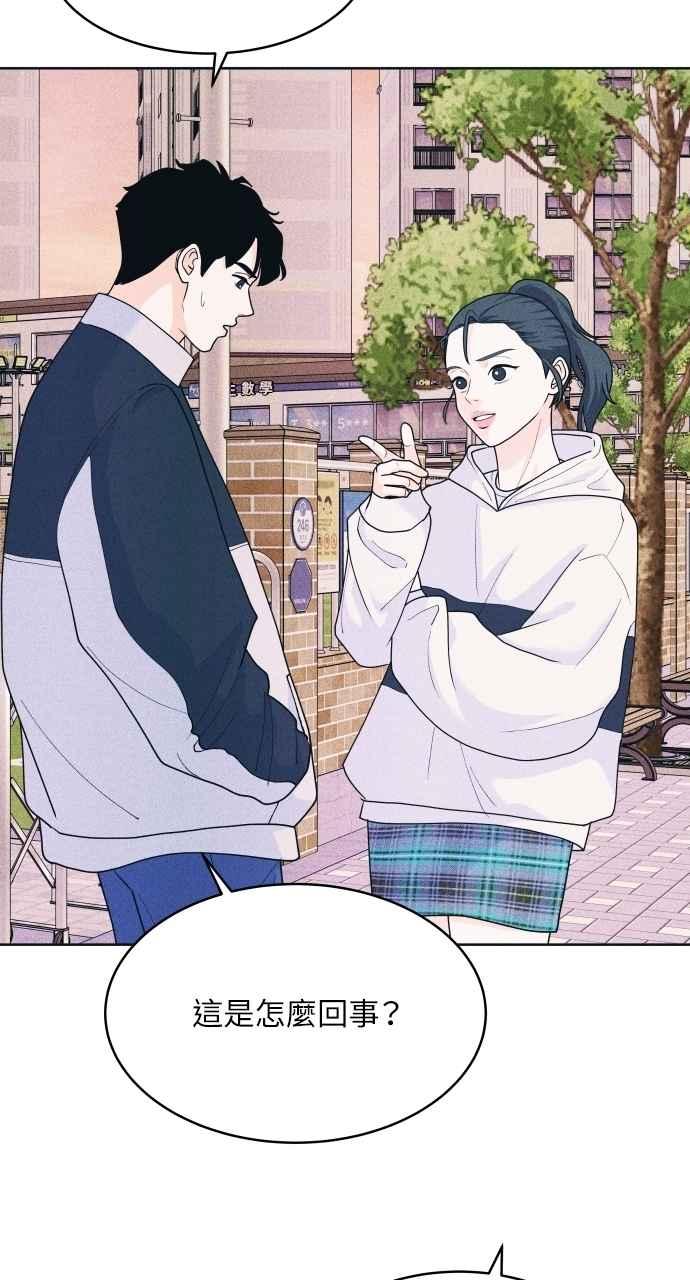 《内向男女》第62话 只记得美好的回忆 第59页