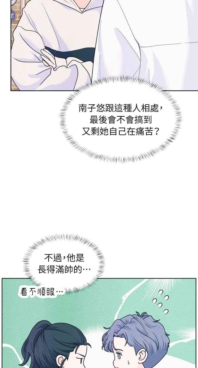 《内向男女》第62话 只记得美好的回忆 第57页