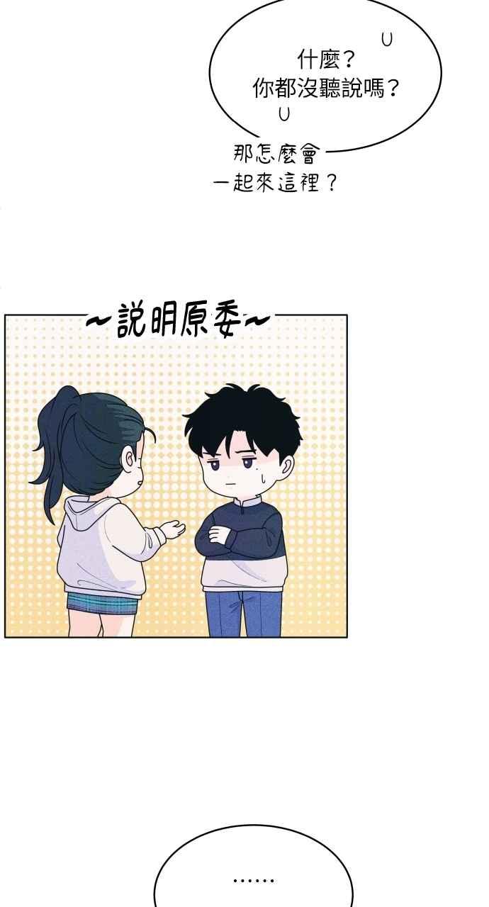《内向男女》第62话 只记得美好的回忆 第60页