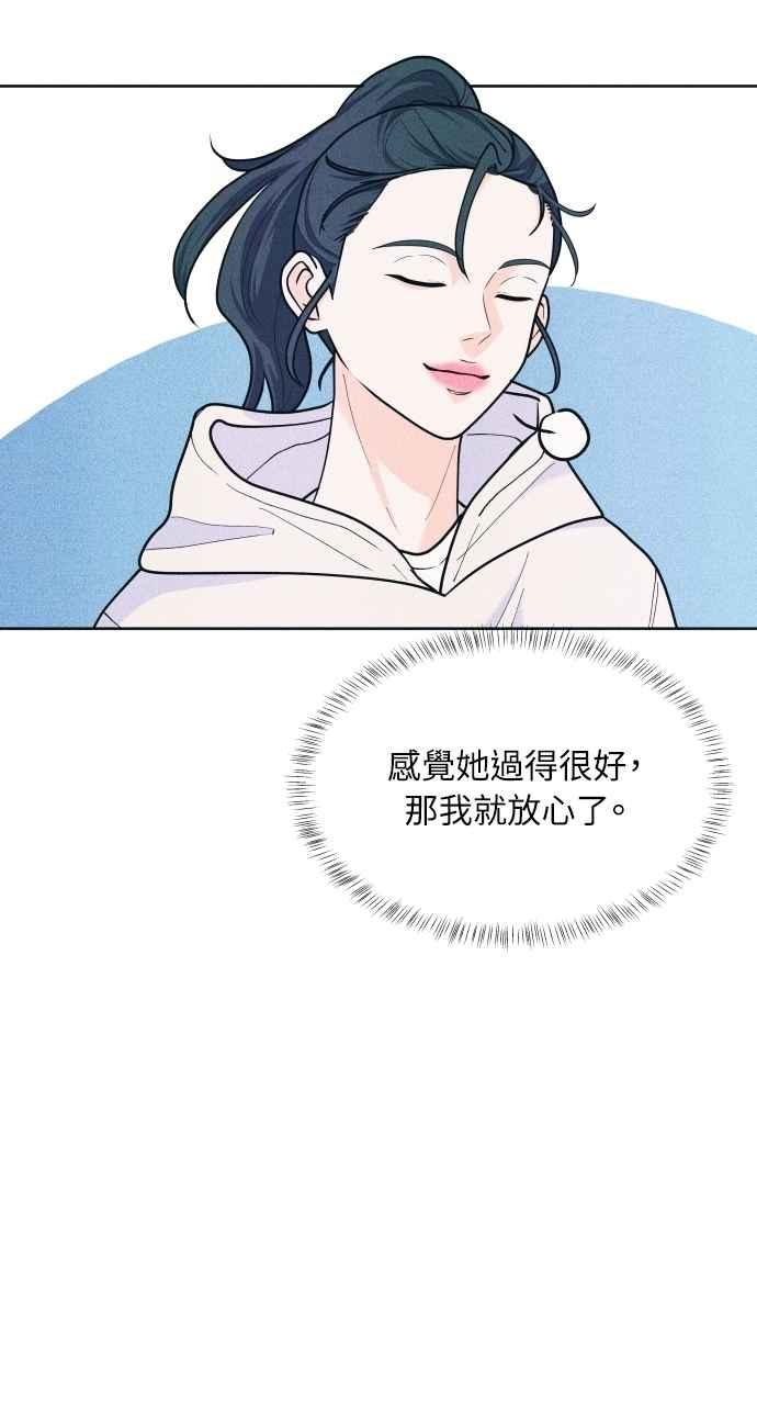 《内向男女》第62话 只记得美好的回忆 第63页