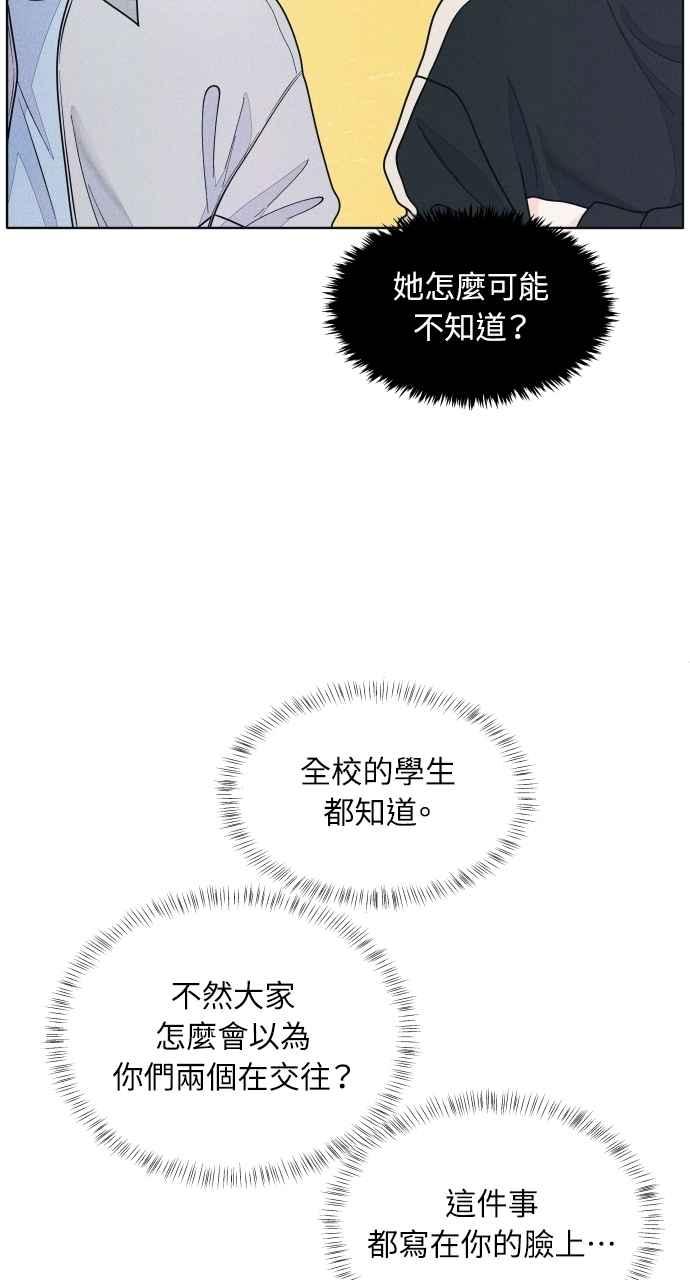 《内向男女》第63话 再看一次，发现是仙女 第54页