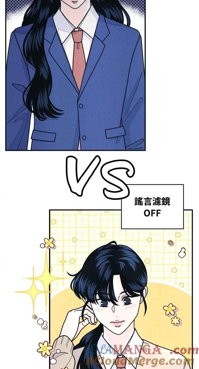 《内向男女》第63话 再看一次，发现是仙女 第13页