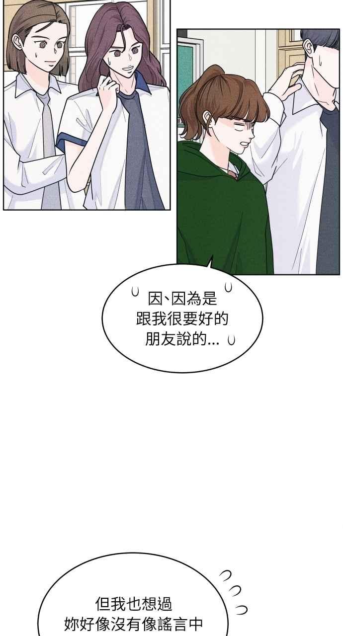 《内向男女》第63话 再看一次，发现是仙女 第5页