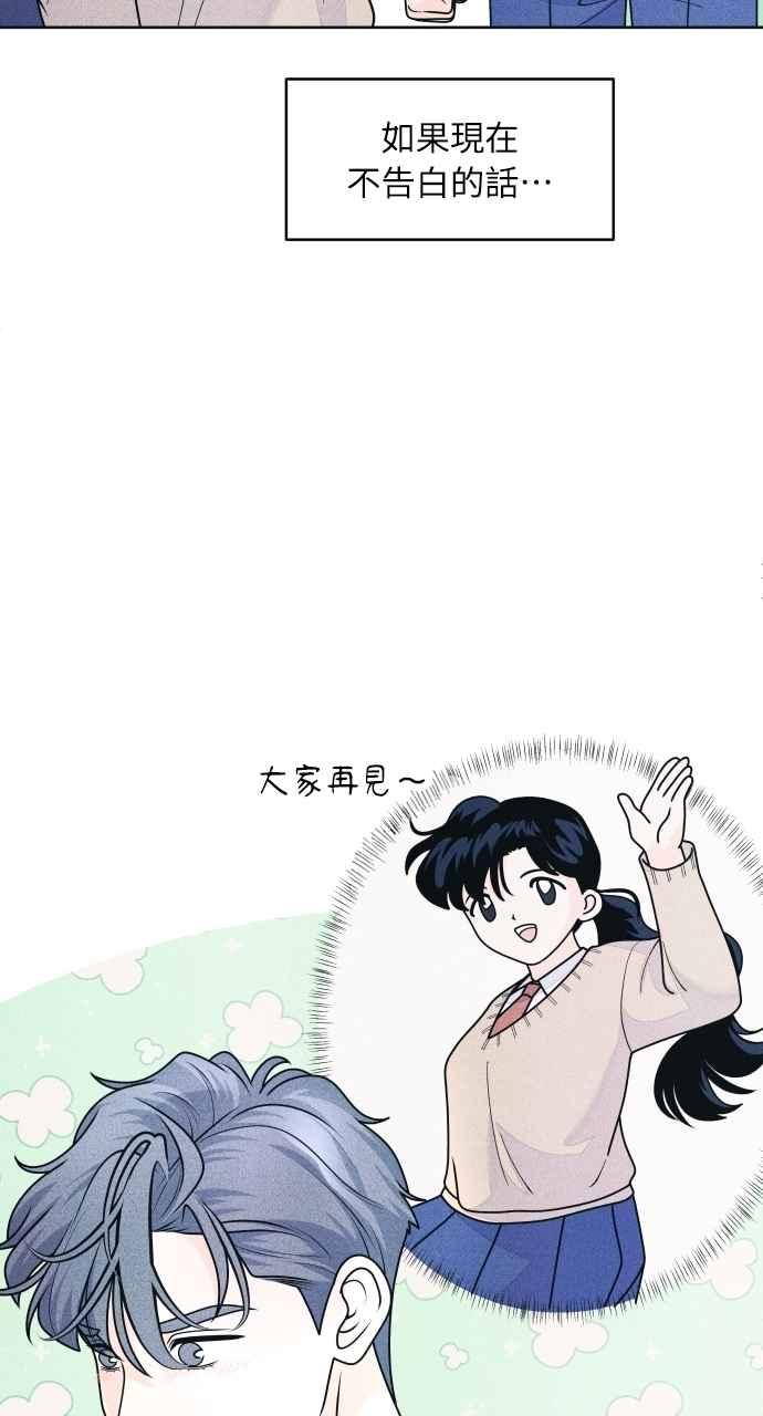 《内向男女》第63话 再看一次，发现是仙女 第44页