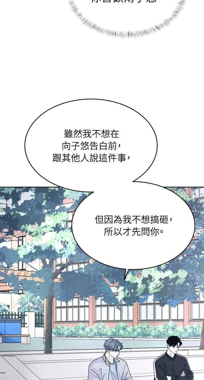 《内向男女》第63话 再看一次，发现是仙女 第56页