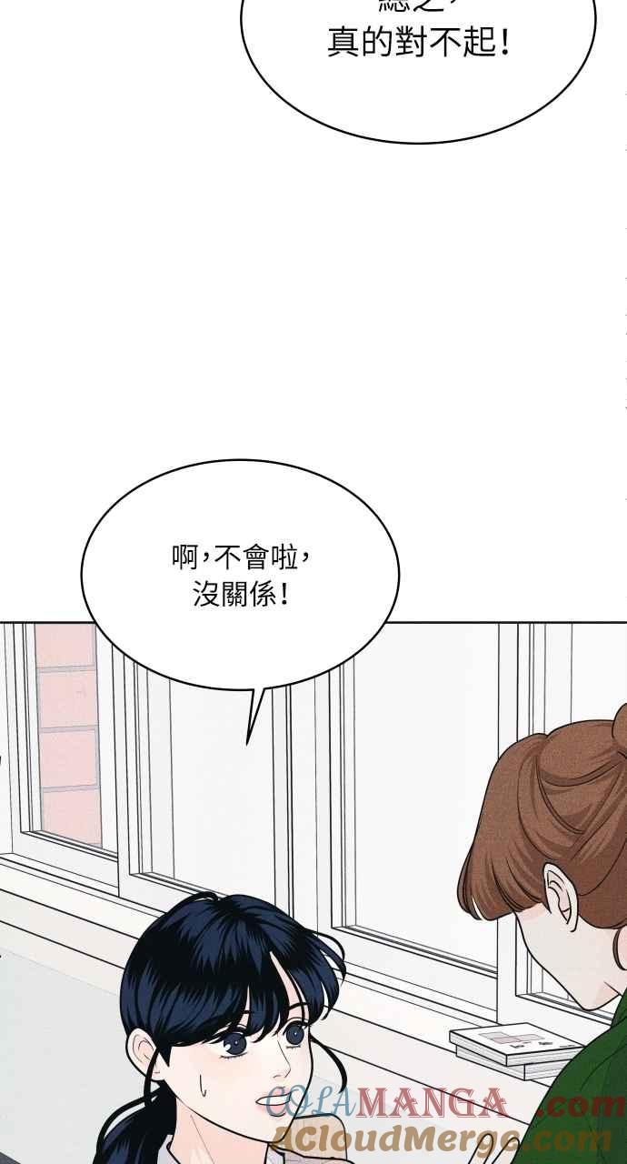 《内向男女》第63话 再看一次，发现是仙女 第7页