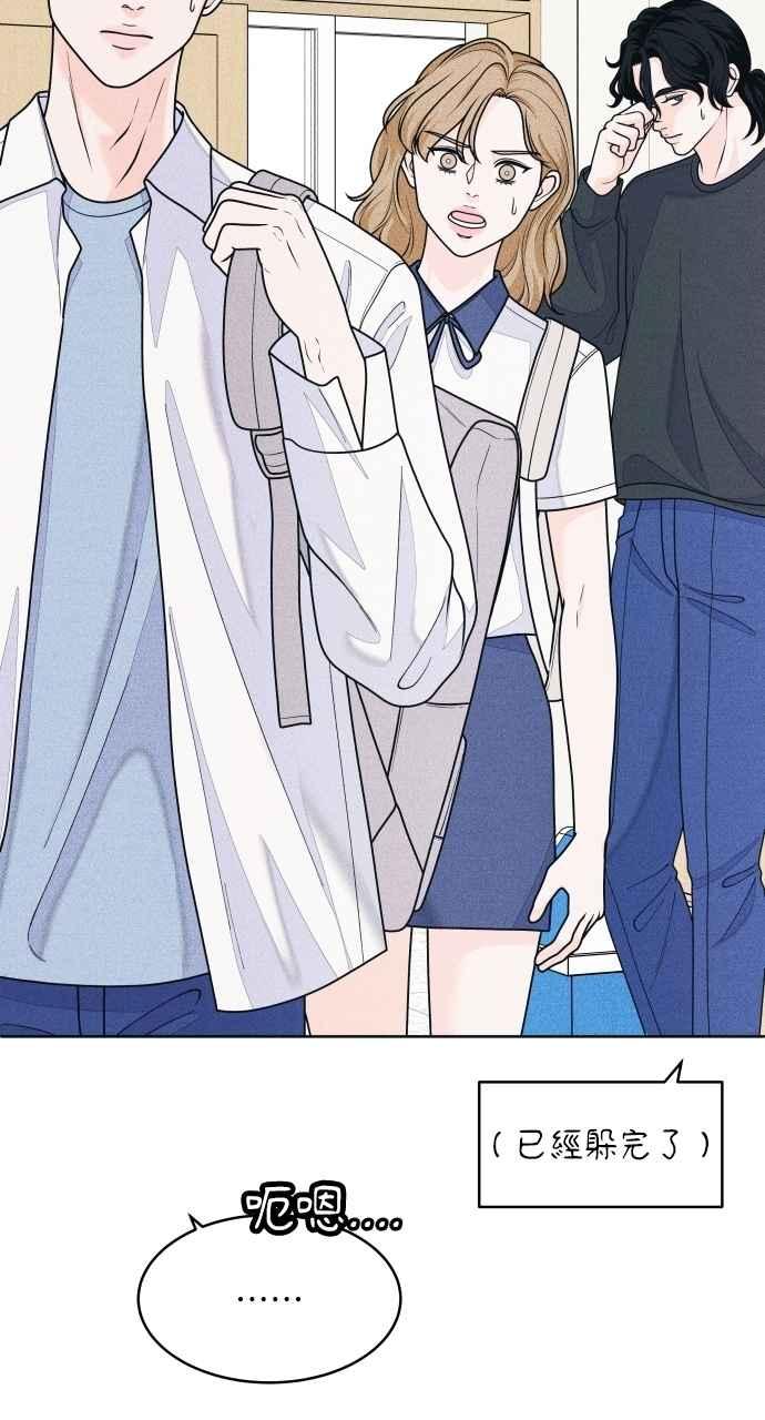 《内向男女》第63话 再看一次，发现是仙女 第17页