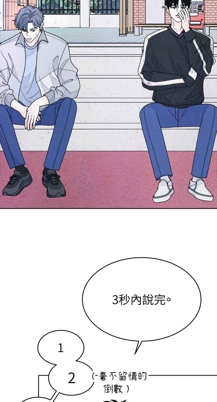 《内向男女》第63话 再看一次，发现是仙女 第48页