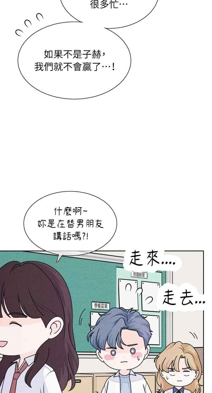 《内向男女》第63话 再看一次，发现是仙女 第20页