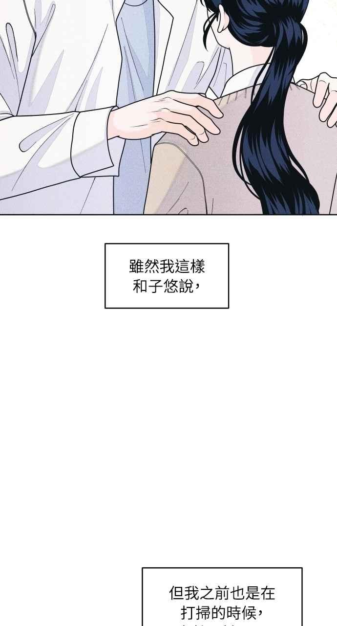 《内向男女》第63话 再看一次，发现是仙女 第41页