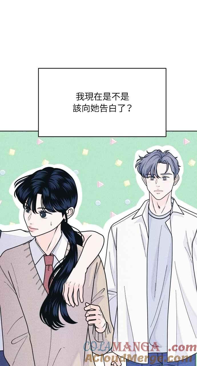 《内向男女》第63话 再看一次，发现是仙女 第43页