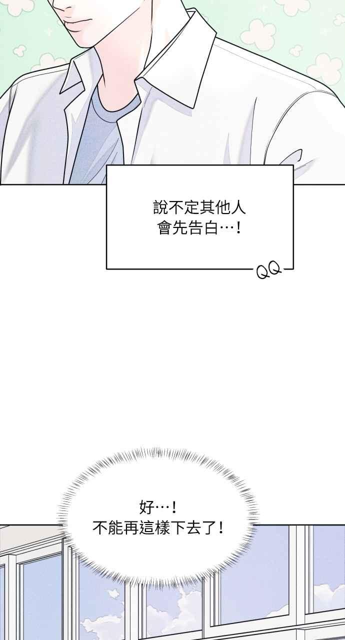 《内向男女》第63话 再看一次，发现是仙女 第45页