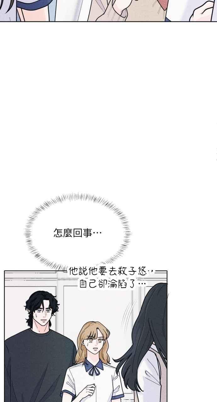《内向男女》第63话 再看一次，发现是仙女 第32页