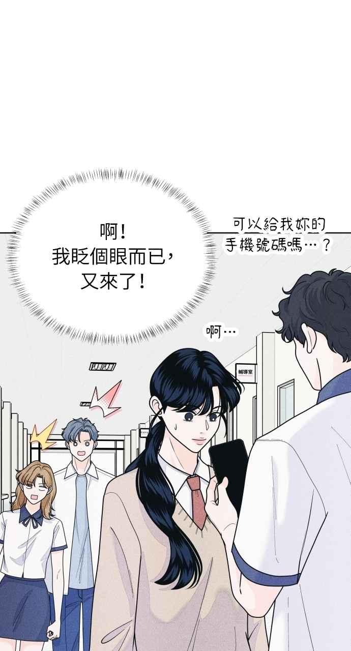 《内向男女》第63话 再看一次，发现是仙女 第38页