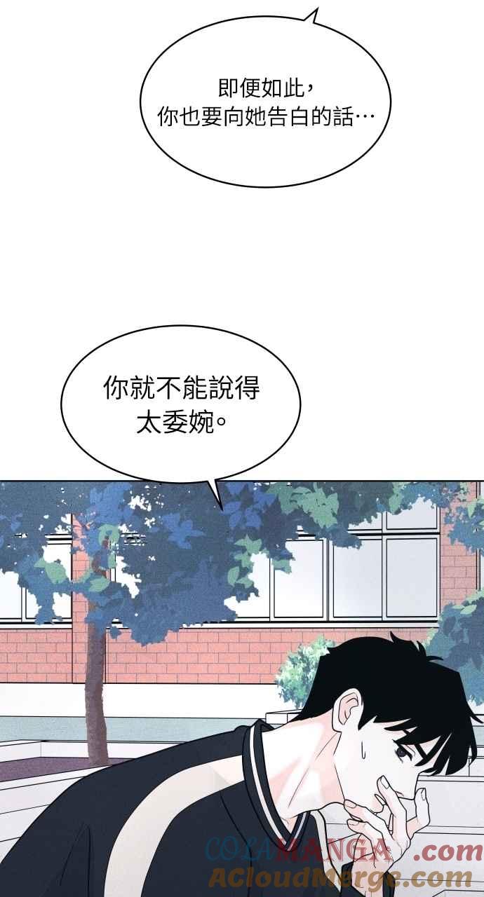 《内向男女》第63话 再看一次，发现是仙女 第64页