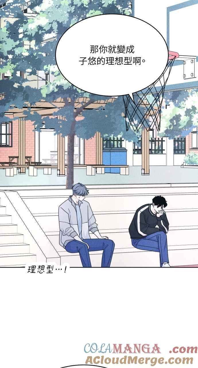 《内向男女》第63话 再看一次，发现是仙女 第67页