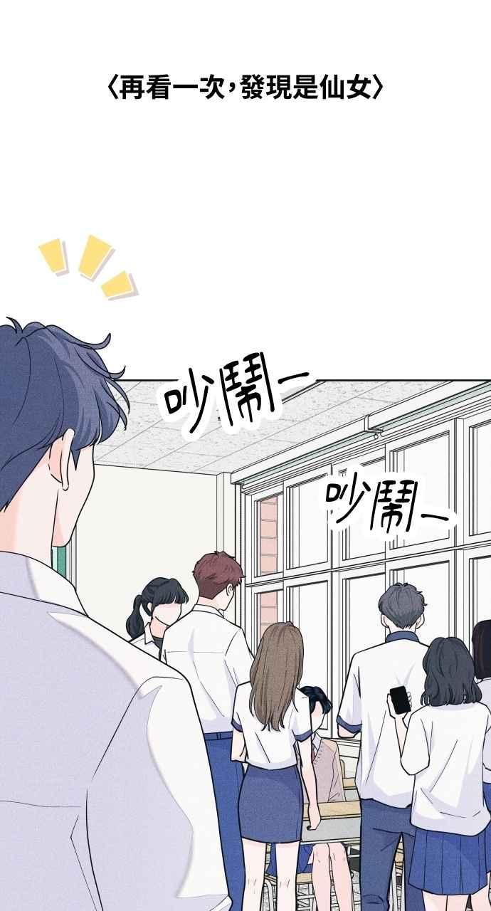 《内向男女》第63话 再看一次，发现是仙女 第2页