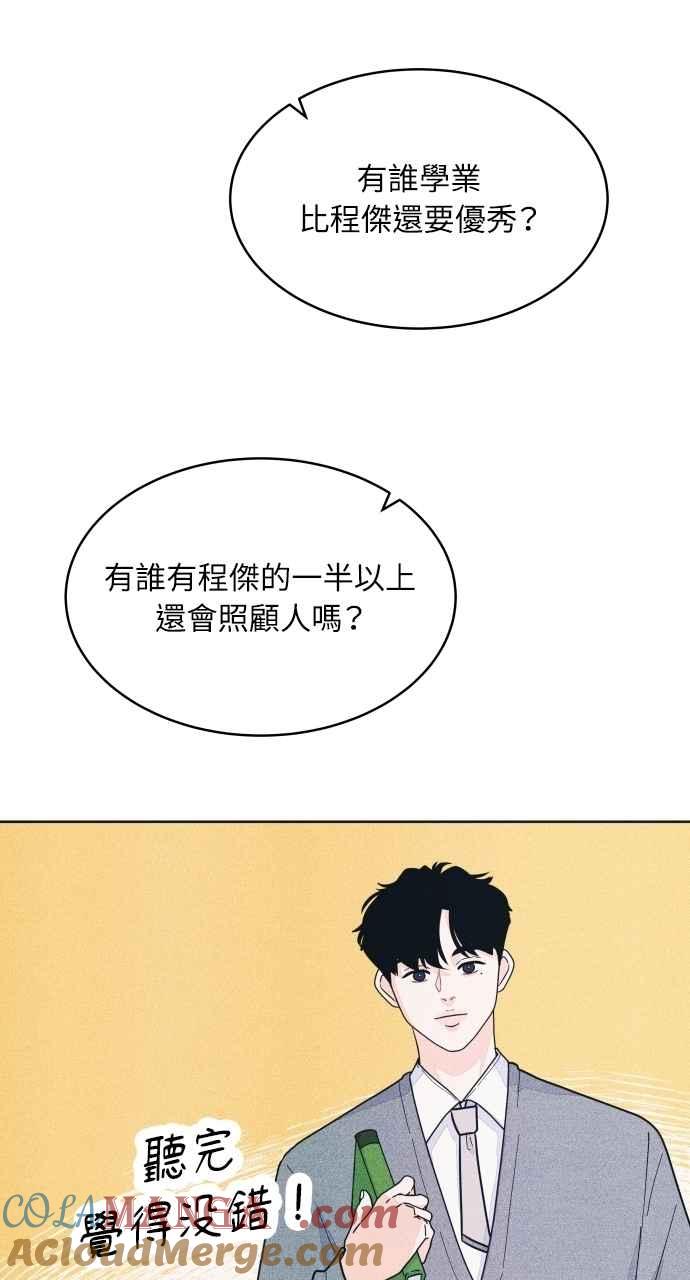 《内向男女》第64话 尊重喜好 第28页