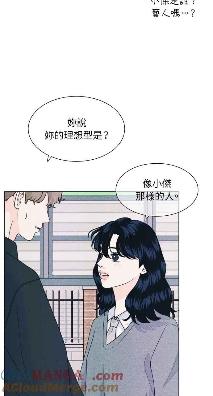 《内向男女》第64话 尊重喜好 第31页