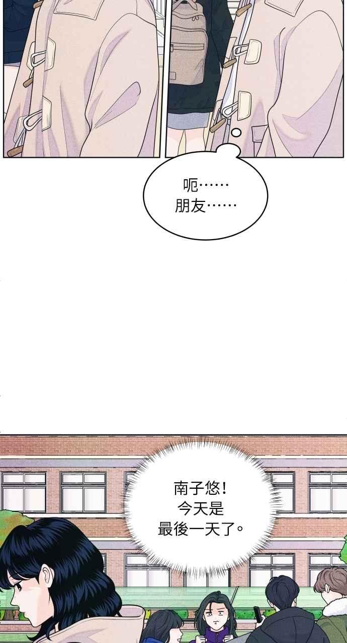 《内向男女》第64话 尊重喜好 第41页