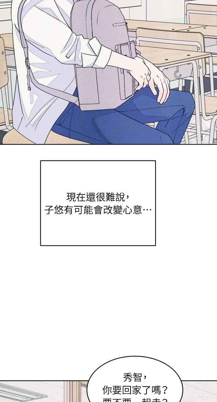 《内向男女》第64话 尊重喜好 第59页