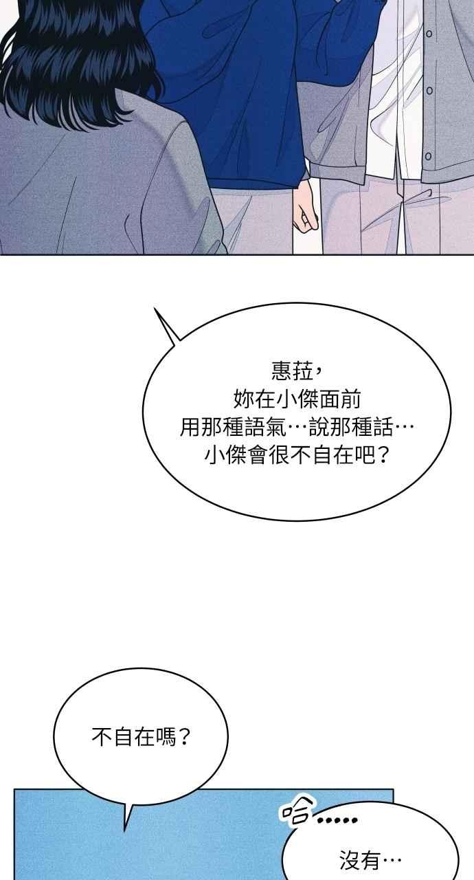 《内向男女》第64话 尊重喜好 第24页