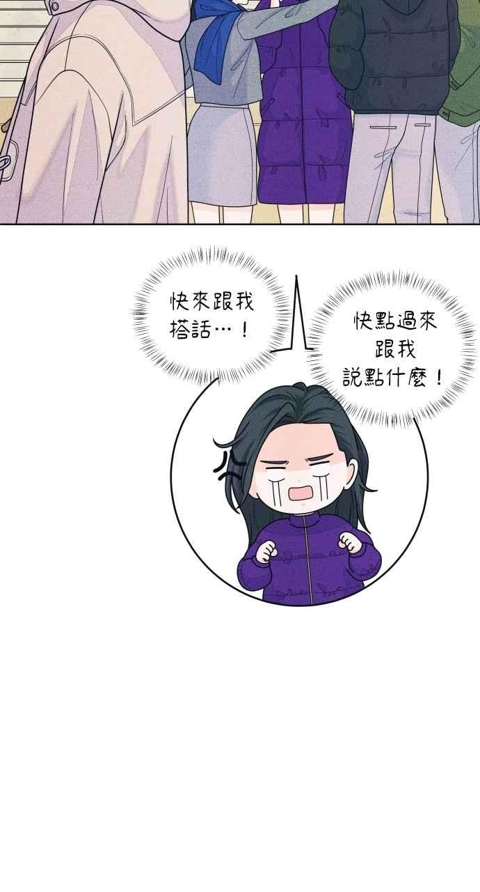 《内向男女》第64话 尊重喜好 第42页