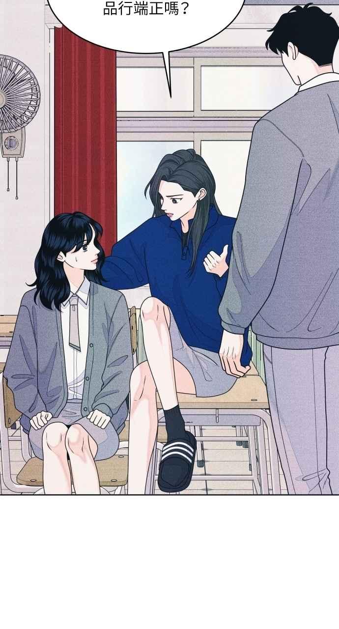 《内向男女》第64话 尊重喜好 第26页