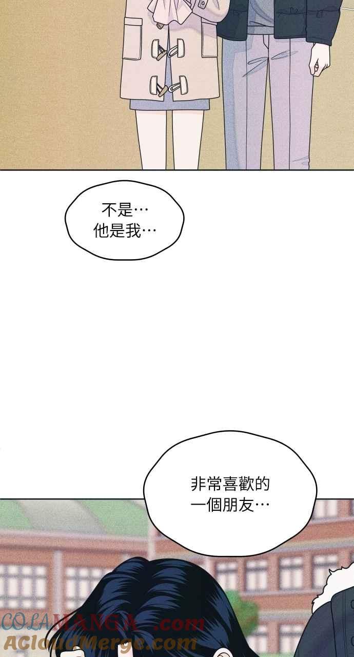 《内向男女》第64话 尊重喜好 第52页