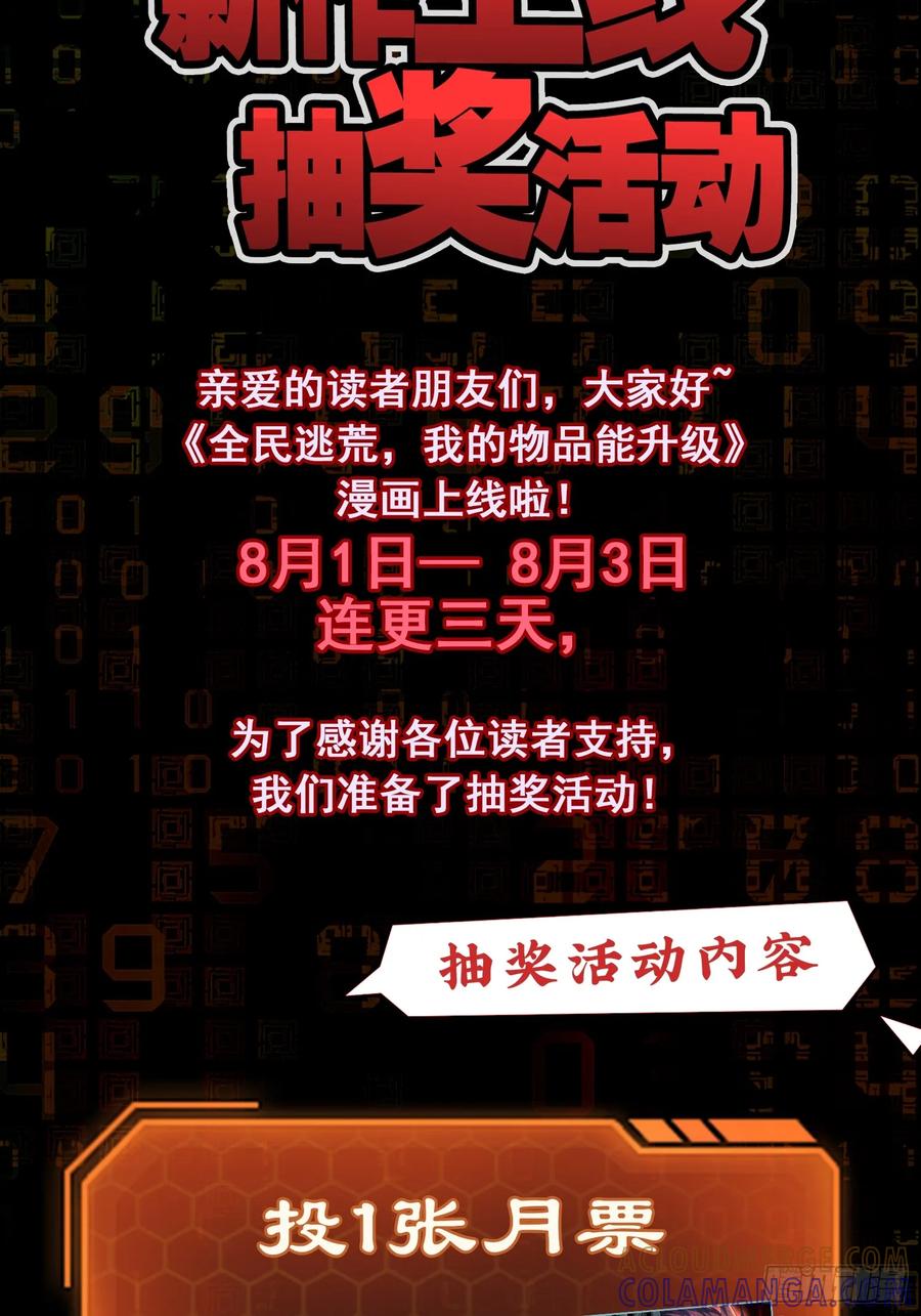 《全民逃荒，我的物品能升级》第06话 定制安全屋 第52页